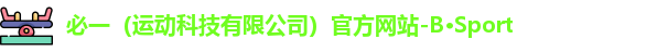 必一运动